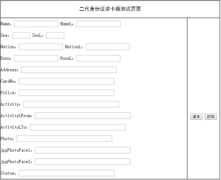 身份證閱讀器IE瀏覽器WEB控件免費下載