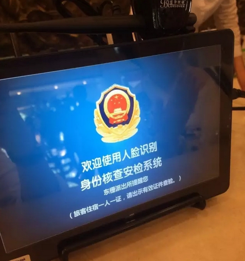 萬信酒店引入人證合一核驗系統(tǒng)