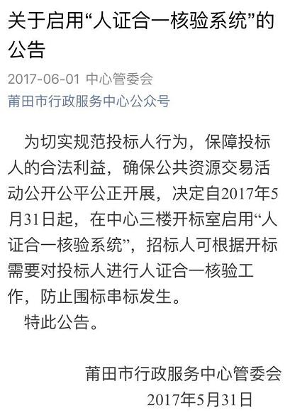 莆田市行政服務中心管委會啟用人證合一核驗系統公告