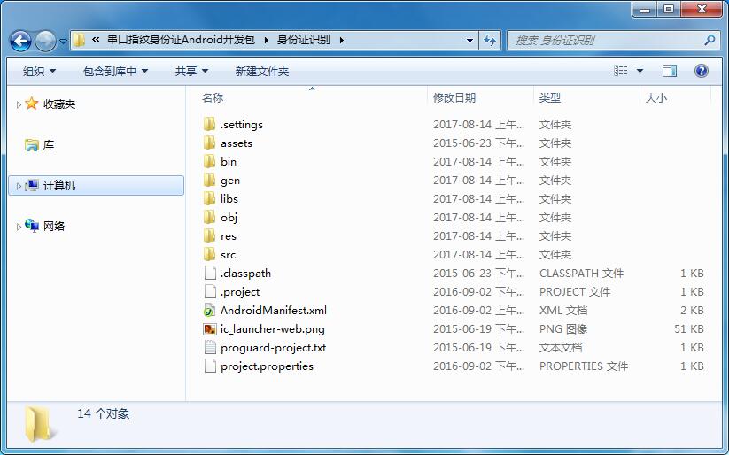 身份證閱讀器Android安卓串口SDK通用二次開發包接口