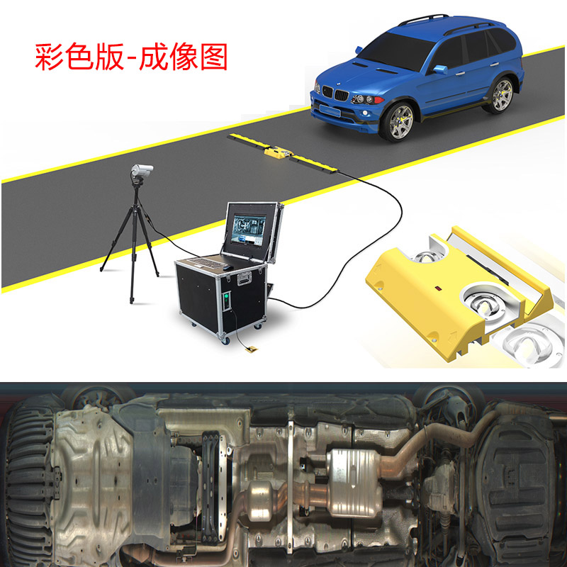 車底便攜式車底安全檢查系統產品彩色成像圖 車底便攜式車底安全檢查系統產品彩色成像圖