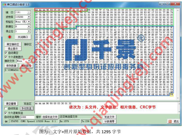 身份證閱讀器SAM模塊身份證信息解析說明