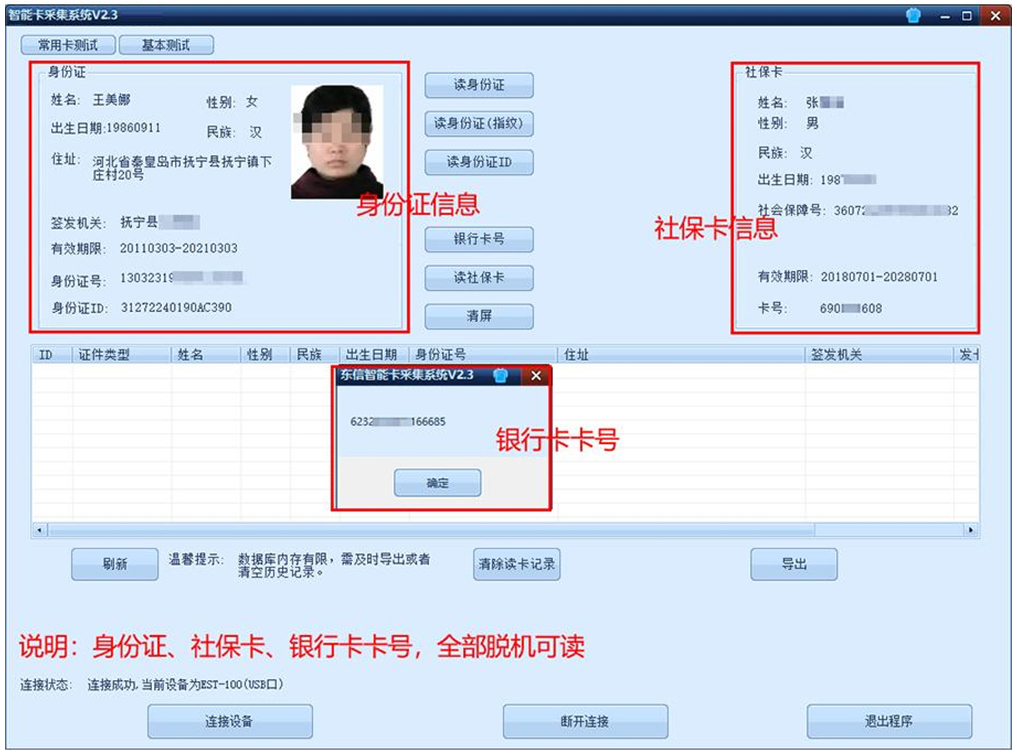 身份證社保卡讀卡演示系統