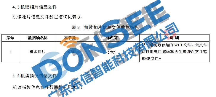 港澳臺居民居住證身份證機(jī)讀信息規(guī)范