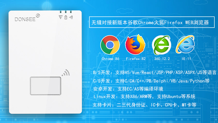 廣東東信智能科技有限公司EST-100G免驅(qū)身份證讀卡器
