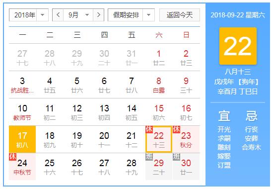 東信公司2018年中秋節、國慶節放假通知