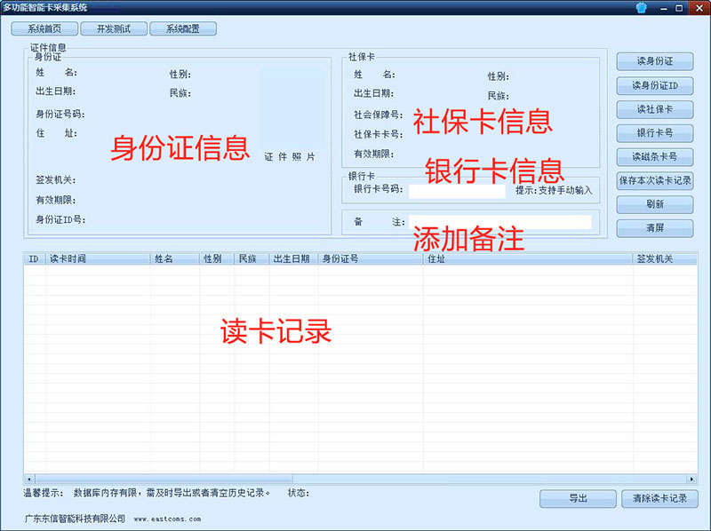 廣東東信智能科技有限公司多功能智能卡采集系統下載