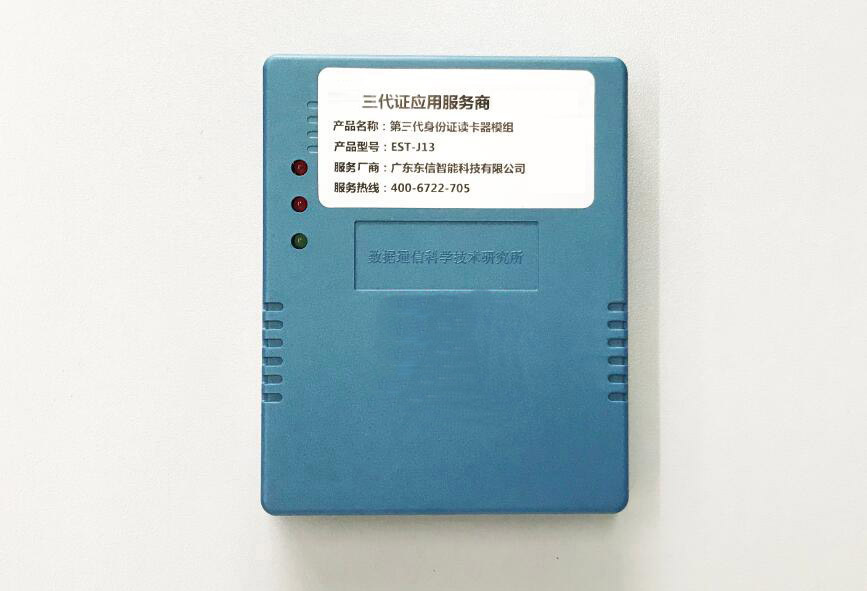 公安部部身份證閱讀器模塊SAM_V通訊協議