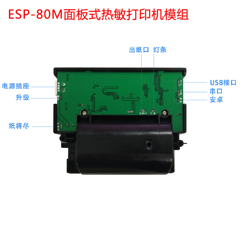 ESP-80M面板式熱敏打印機(jī)模組