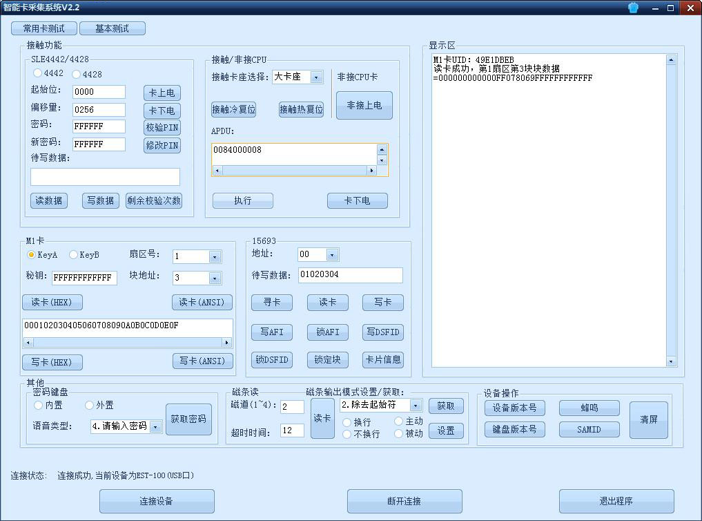 東信智能卡采集系統