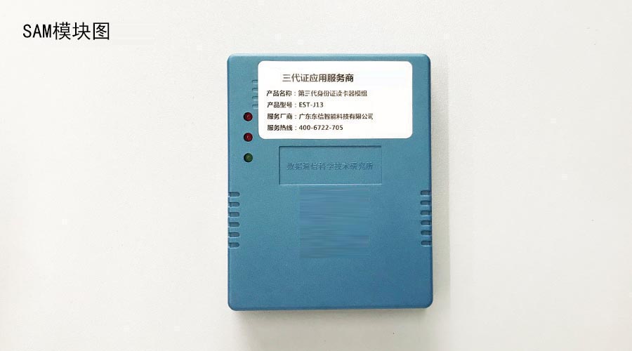 廣東東信智能科技有限公司身份證SAM模塊產(chǎn)品實(shí)拍圖