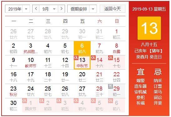 東信公司2019年中秋節、國慶節放假通知