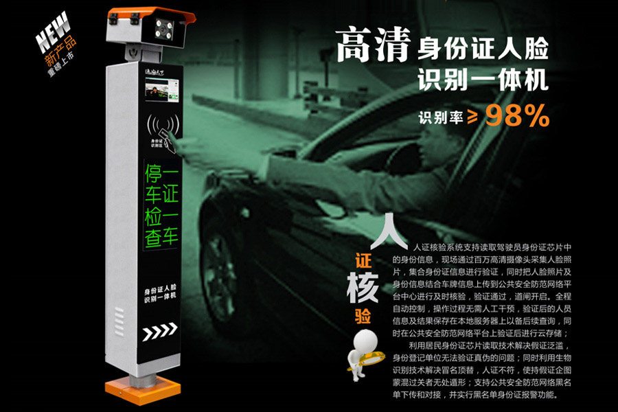 東信人證車人臉車牌識(shí)別通道管理系統(tǒng)