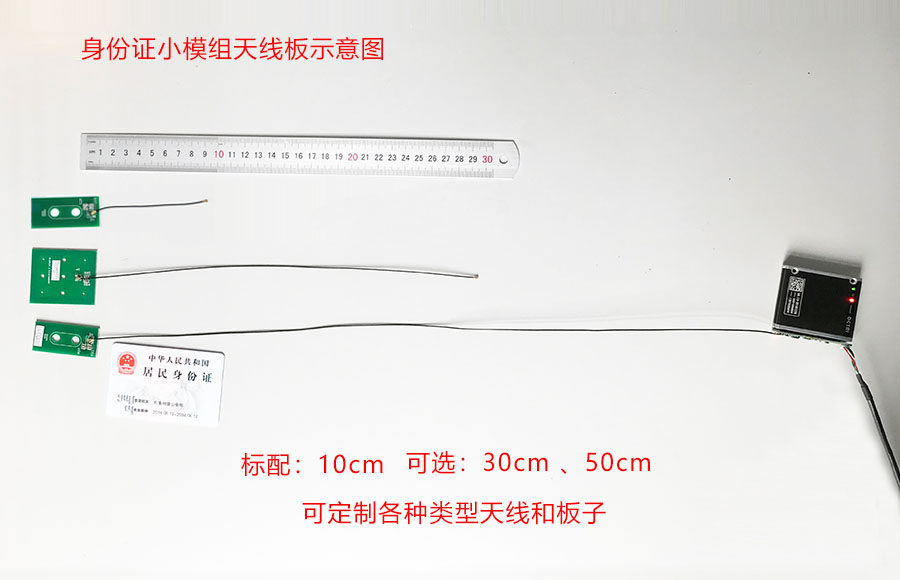 廣東東信智能科技有限公司身份證小模塊天線板連接線示意圖