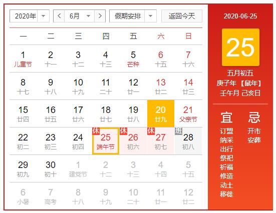 東信公司2020年端午節放假通知