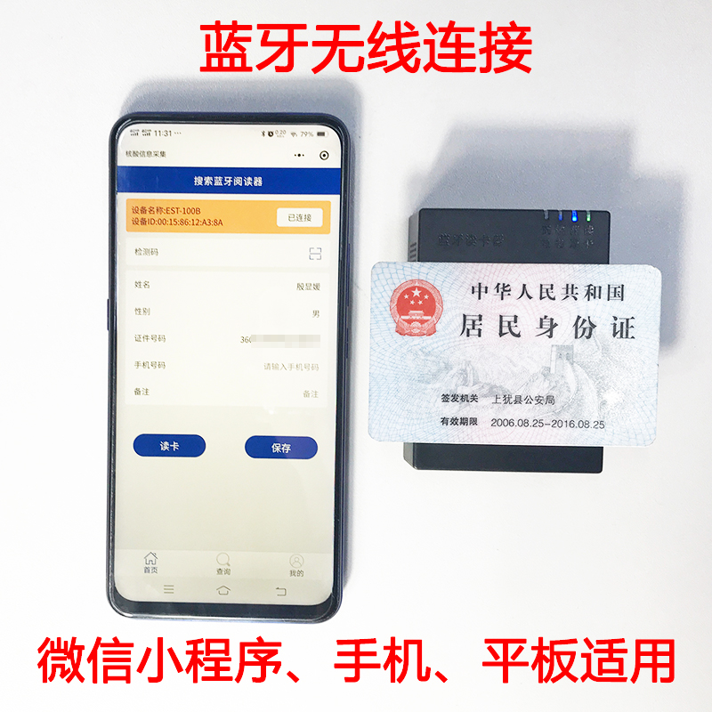 EST-100B手持式藍牙身份證閱讀器