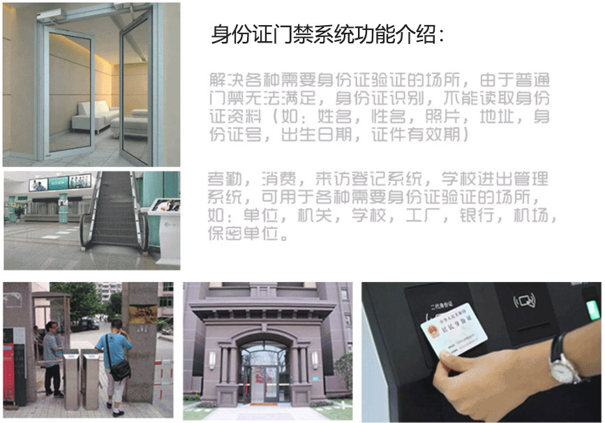 智能身份證門禁系統V2