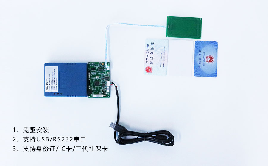 廣東東信智能科技有限公司免驅(qū)版身份證閱讀器大模組