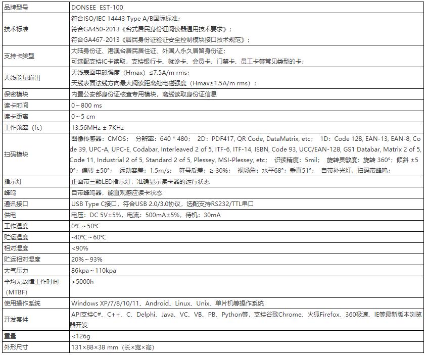 身份證健康碼掃碼墩性能參數