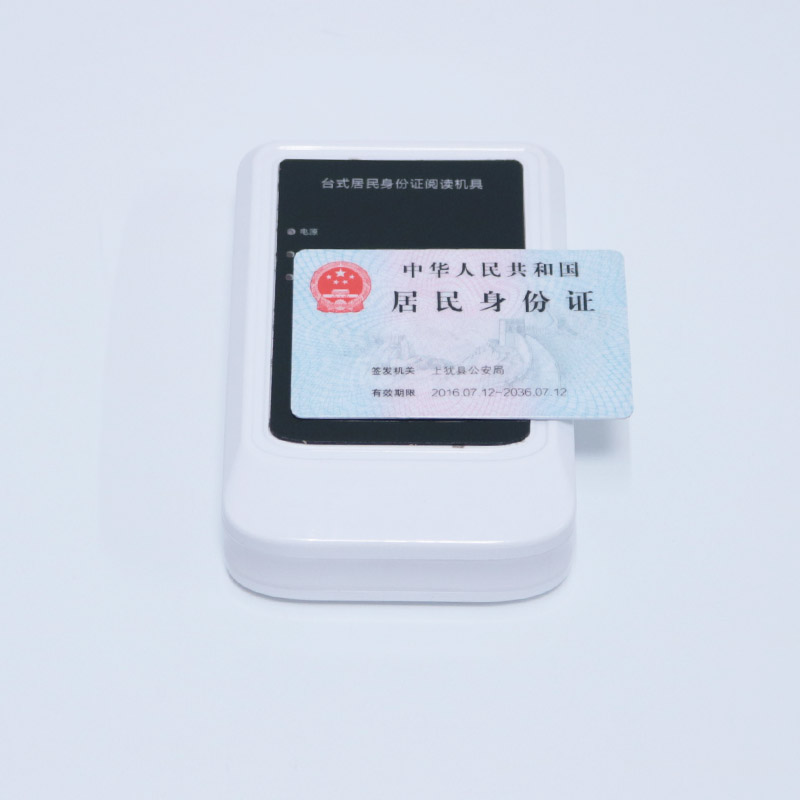 EST-100免驅版身份證讀卡器
