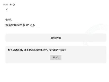 廣東東信智能科技有限公司EST系列安卓網(wǎng)頁Web瀏覽器測試界面
