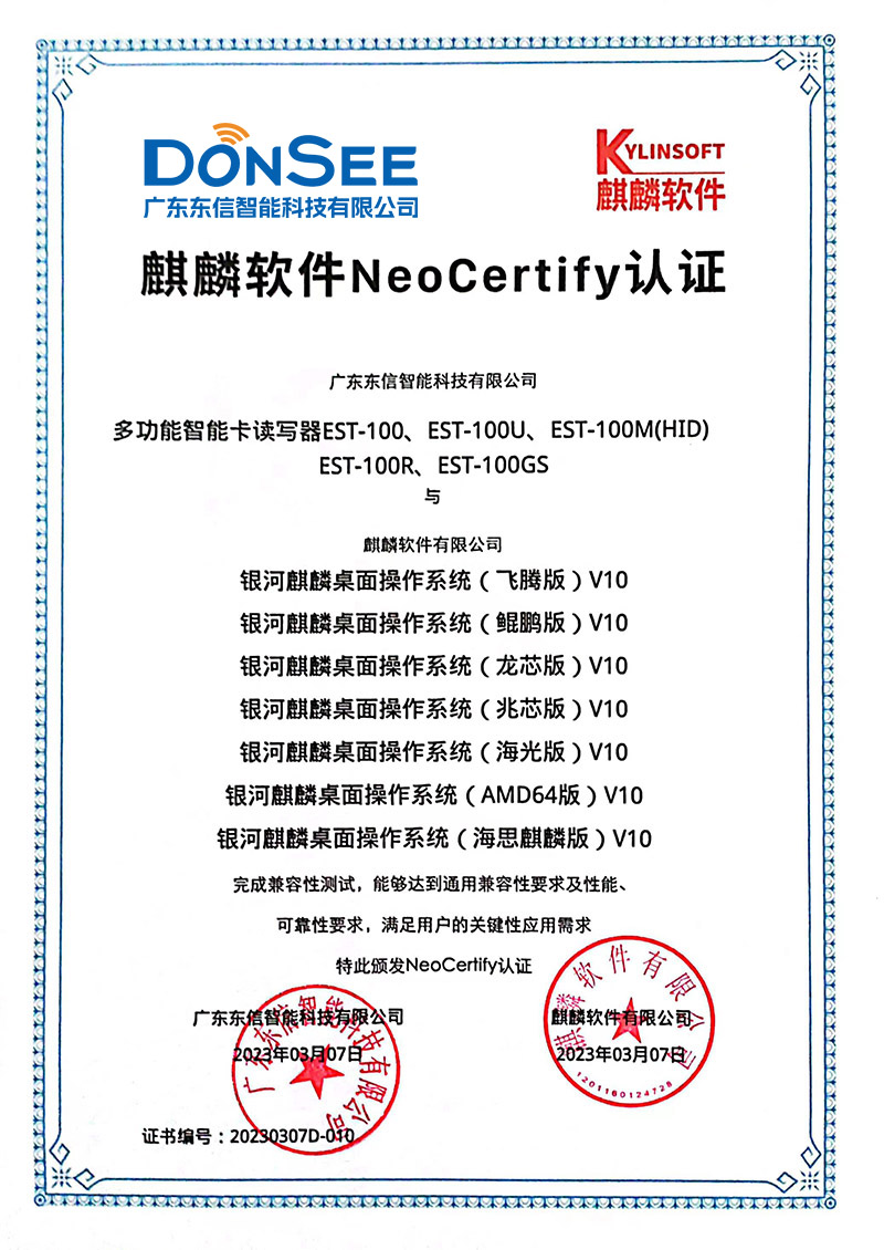 EST-100多功能智能卡讀寫器國產系統麒麟系統認證.jpg