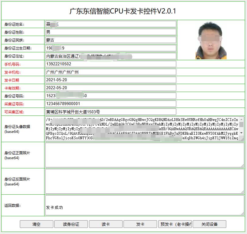 廣東東信智能科技有限公司CPU發卡服務