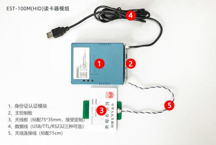 EST-100M（HID）免驅身份證讀卡器模組