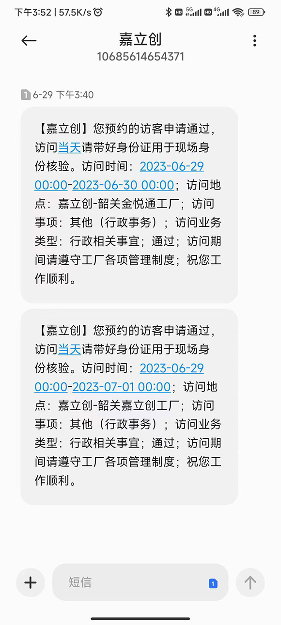 訪客管理使用大數(shù)據(jù)智慧物聯(lián)平臺