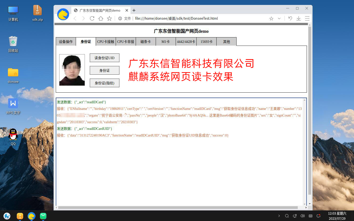 麒麟國產系統網頁測試截圖 麒麟國產系統網頁測試截圖