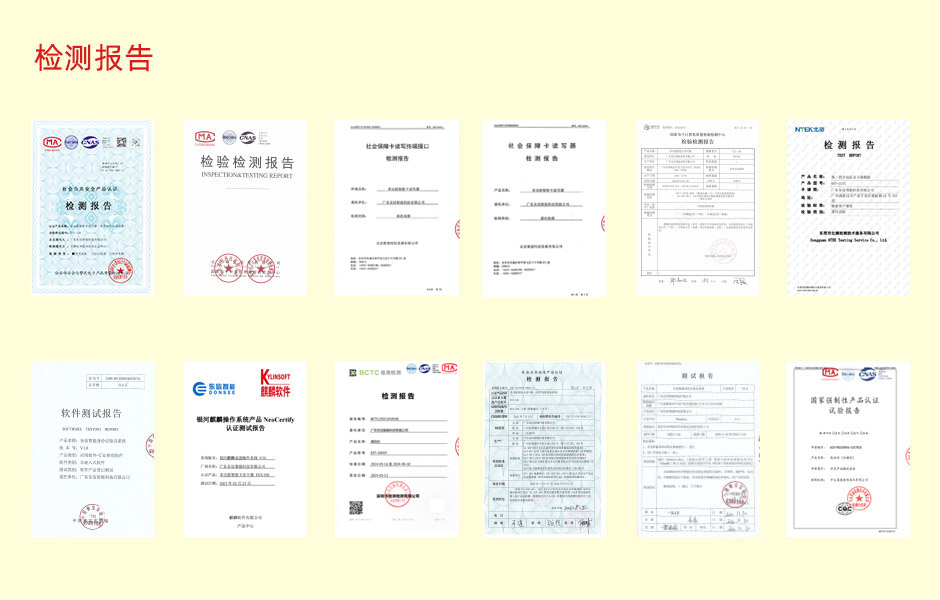 檢測(cè)報(bào)告