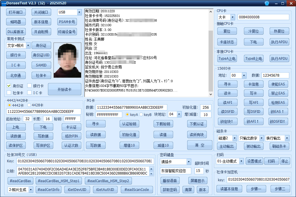 廣東東信智能V2.2測試軟件.jpg