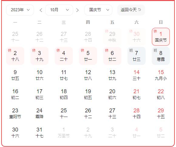 中秋節、國慶節放假通知
