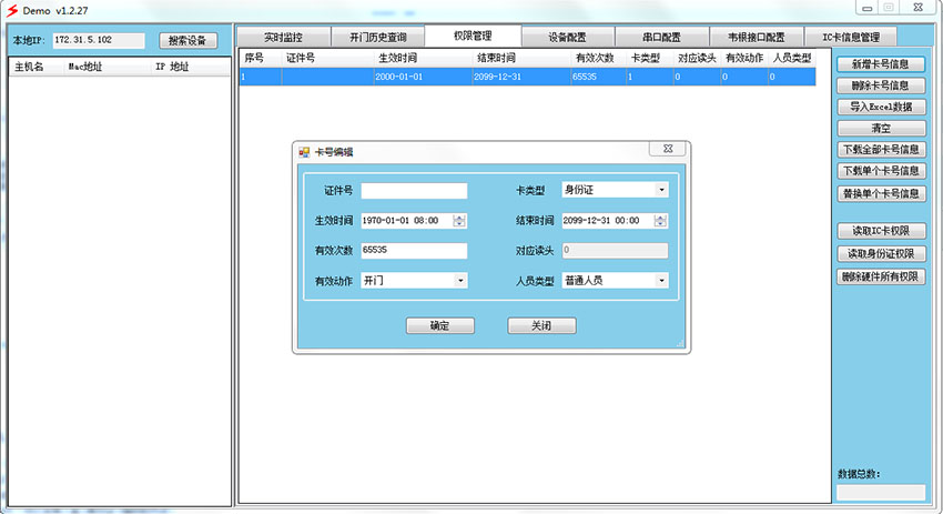 身份證門禁系統(tǒng)：數(shù)據(jù)查詢界面