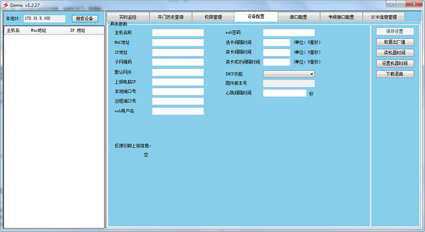 設(shè)備參數(shù)配置界面