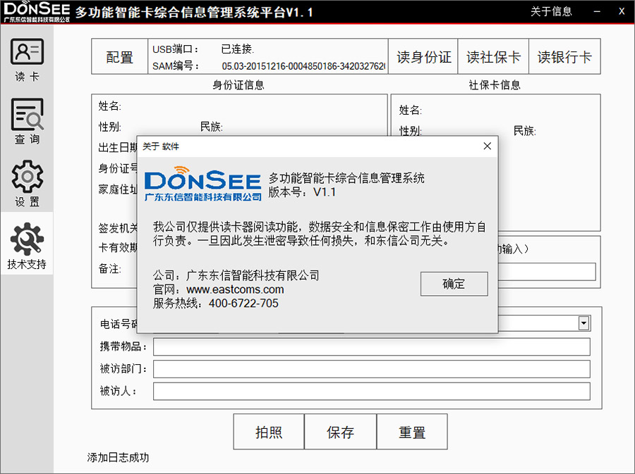 技術支持界面