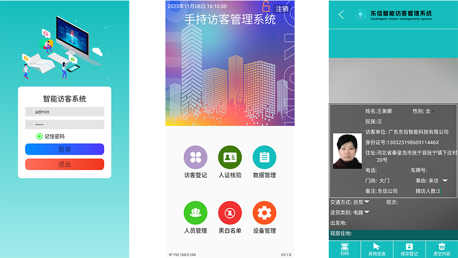 EST-M20手持式身份證訪客登記系統(tǒng) EST-M20手持式身份證訪客登記系統(tǒng)
