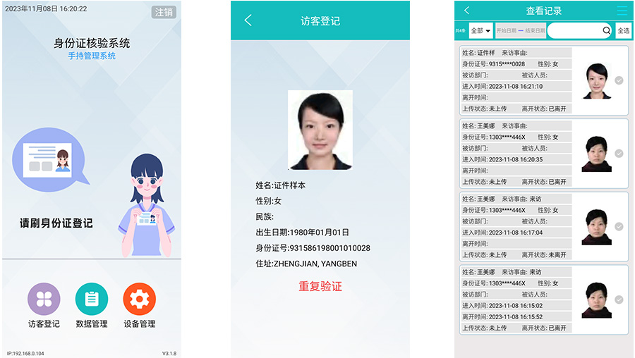 EST-M20手持式身份證訪客登記系統(tǒng) EST-M20手持式身份證訪客登記系統(tǒng)