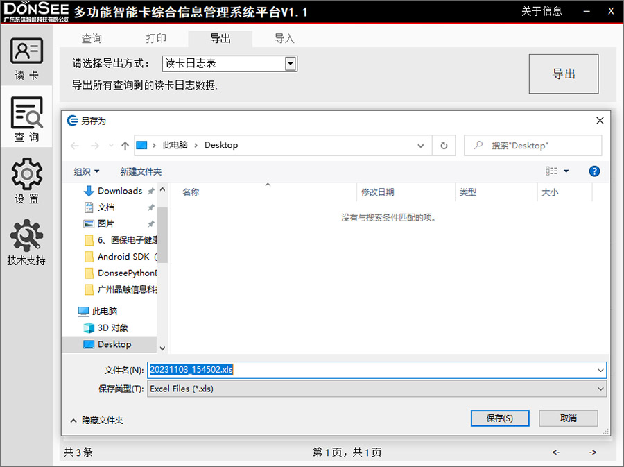 EST-100銀行卡讀卡器