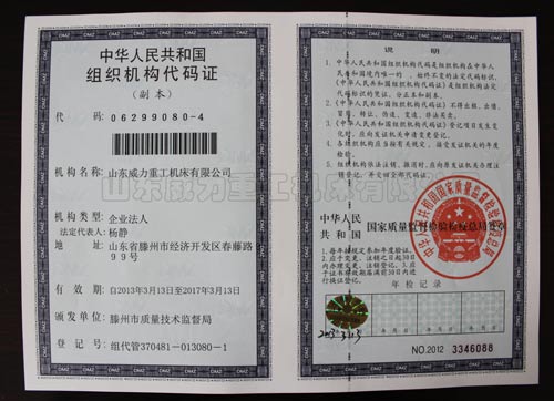 組織機構代碼證