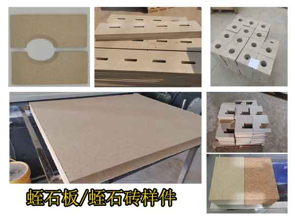 蛭石板產(chǎn)品