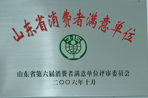 消費者滿意單位 消費者滿意單位